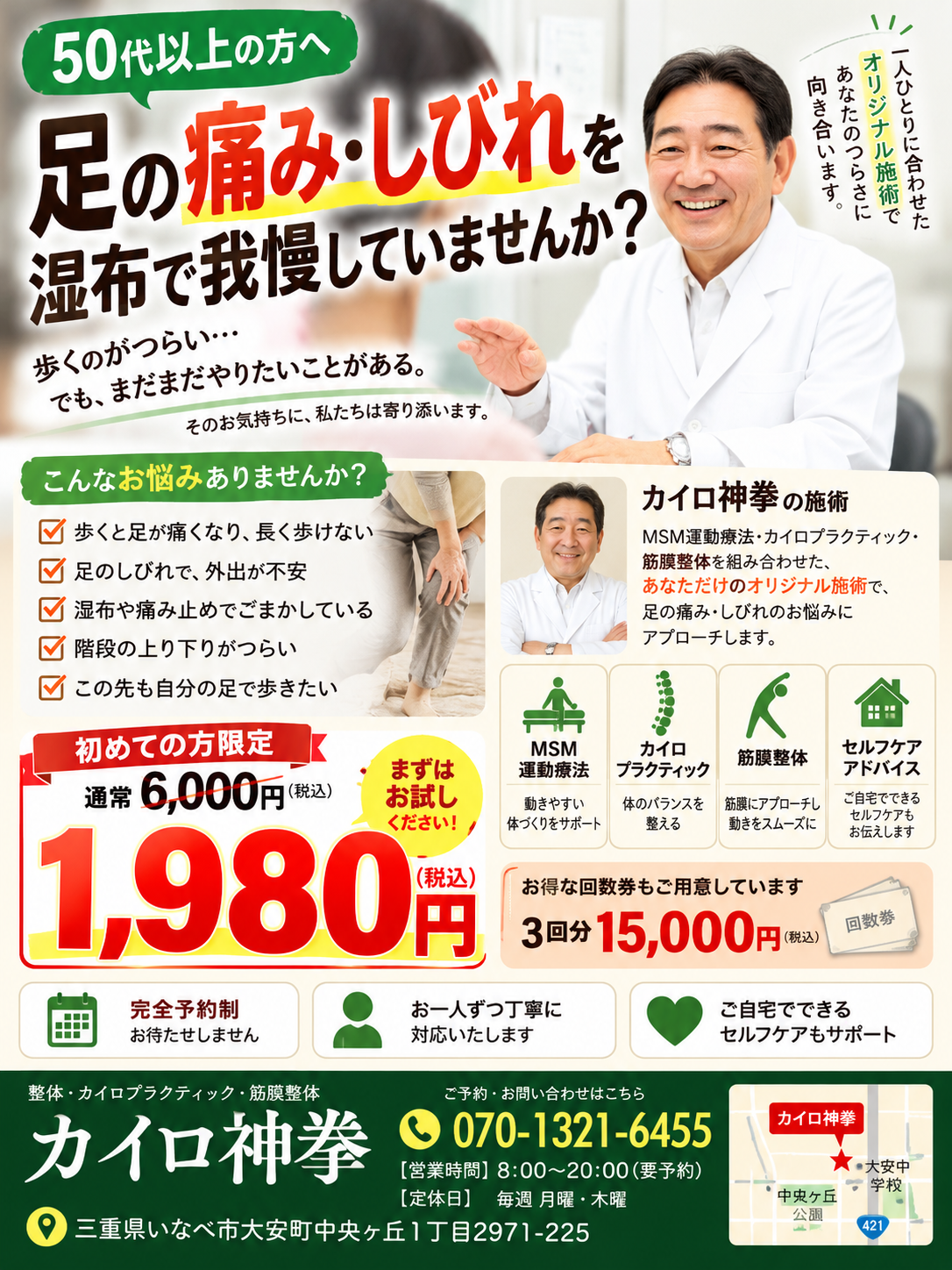 施術料金の改定！よりリーズナブルな価格で通院しやすくなりました！